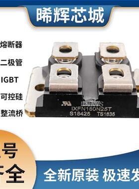 艾赛斯IXFN180N25T5全新原装IXFNMOS管 极速发货 现货可直拍