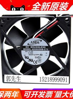 AD0805HB-C73/C71/D71/D72/ LB-A70GL 8020 DC5V 散热 风扇