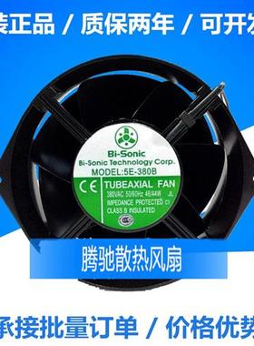 Bi-sonic 耐高温 轴流风机 5E-380B 380V 变频器 烤箱 风扇