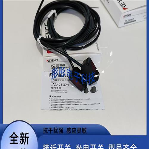 新款 光电开关PZ-G41/G42/G51/G52/G61/G62CN/CP/PZ-G51NR传感器