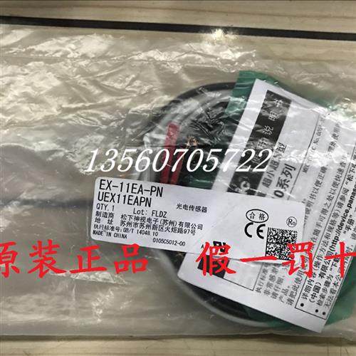 全新原装正品 EX-11EA-PN EX-14A 光电开关 假一罚十