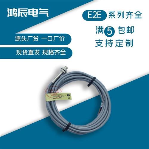 接近开关E2E-S05S12-WC-C1/E2E-C03SR8/C04S12/C06S02/S04SR8/B1