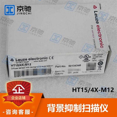leuze劳易测扫瞄仪HT15/4X-M12背景抑制HT25C/4P-M12全新原装询价