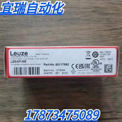 全新原装正品 LEUZE LE5/4P-M8 光电开关 50117692 现货