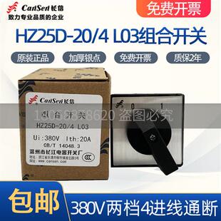 LO3双掷一20A 长信转换通断HZ25D L03 4KW二2档380V组合开关