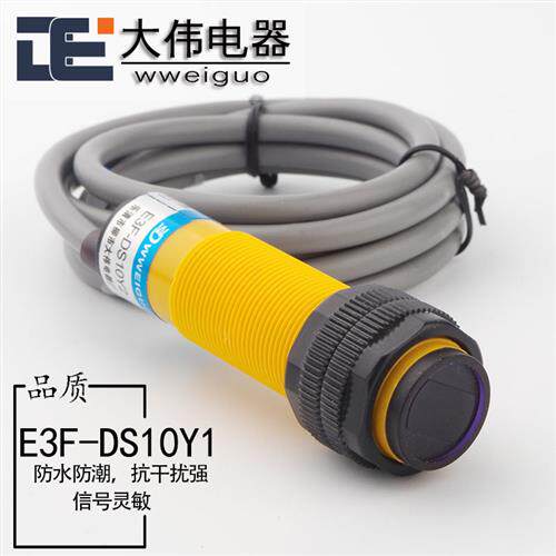 M18红外线感应光电开关E3F-DS10Y1漫反射式传感器交流常开二线A1
