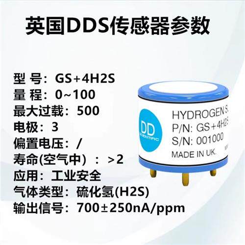 英国进口电化学硫化氢传感器GS+4H2S 矿用4H2S气体传感器