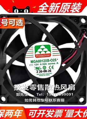 8025  MGT/A8012W/U/Z/XB/Y/MR/H/L/S/B-A/O/R/W25 12V 风扇