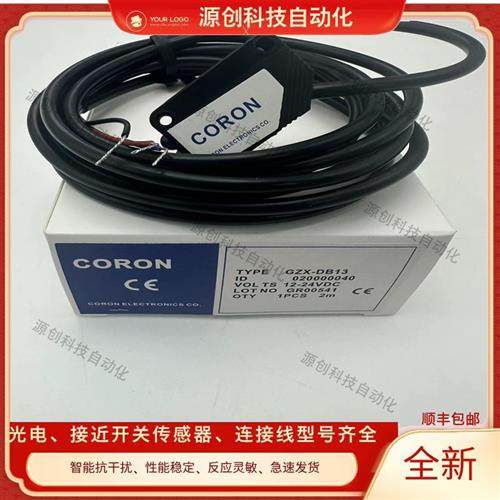 CORON超荣光电开关GZX-DB13 GZ-T10-PS GZX-TR10 GZX-DB10传感器