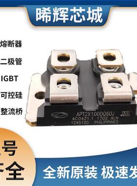 APT2X100DQ60J 快恢复二极管 可控硅模块 极速发货 现货可直拍