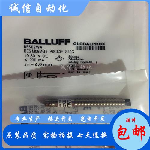 接近开关BES02W4传感器 BES M08MG1-PSC60F-S49G 实物拍摄