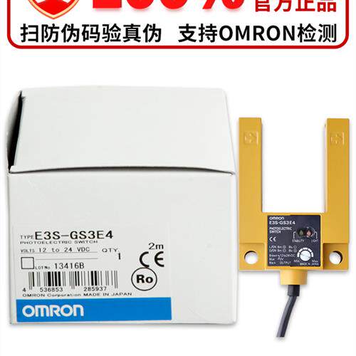 正品OMRON光电传感器E3S-GS3E4 GS3B4 LS10XE4 LS20XE4 5E4 R2E4