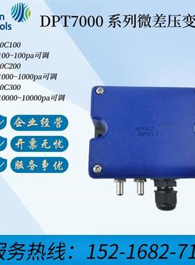 美国气体微压差静压传感器DPT7000G100 DPT7000C200 C300D