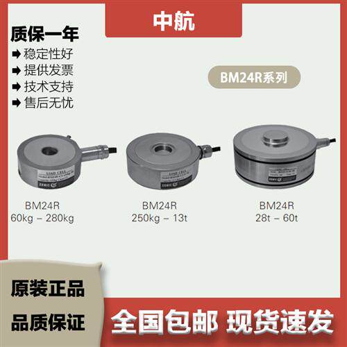 ZEMIC中航 轮辐式称重传感器 BM24R/60/130/250/280kg 不锈钢材质