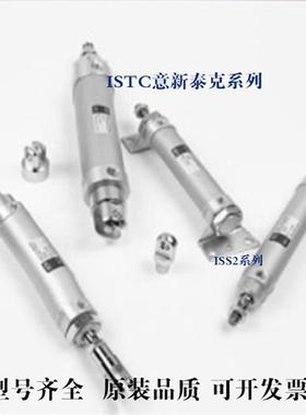 韩国意新泰克ISTC气缸ISS2 B25-S125/150/175/200/225/250/300
