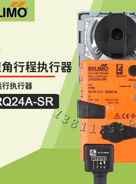 BELIMOLRQU24球阀执行器LRQ24AX-SR调节型驱动器NRQ24A-SR