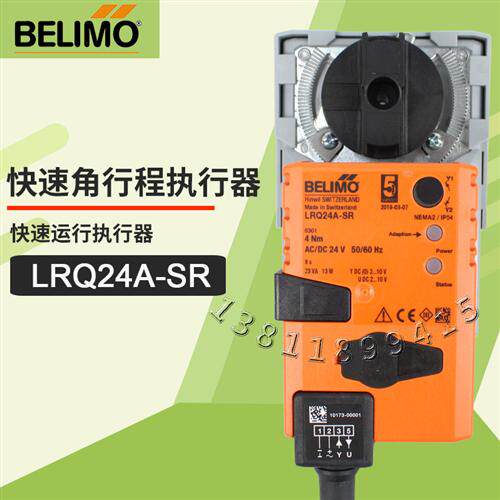 BELIMOLRQU24球阀执行器LRQ24AX-SR调节型驱动器NRQ24A-SR