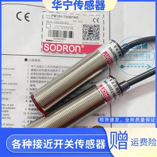 全新现货索迪龙对射光电开关PM18V-T20BPWR PM18V-T20BNWR质保