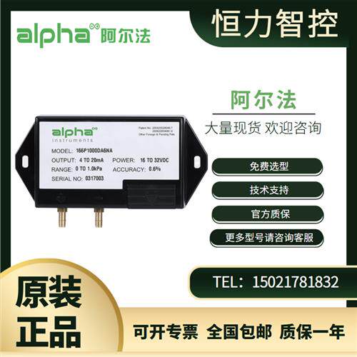 原装alpha166P系列166P0100DA1NA微差压差传感器变送器HVAC