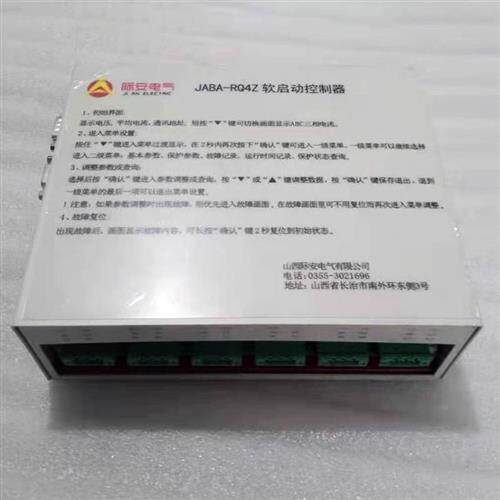 山西际安JABA-RQ4Z软启动控制器矿用软起动BSSD1010C控制模块供应
