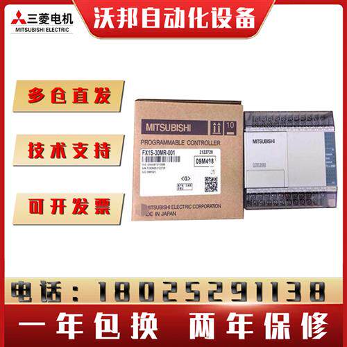 PLC控制器FX1S-30MR/MT-001FX1S-14MR/MT-001 FX1S-20MR/MT-D-ES