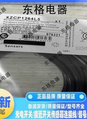 全新XZCP1141L2 XZCP1241L2 XZCP1164L2 XZCP1264L2 L5 L10连接线
