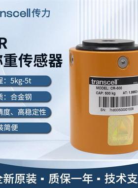 美国正品Transcell柱式传感器CR/50KG/100KG/200KG/250KG/500