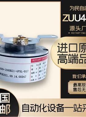 ZUU4809-001G-2500BZ1-4P5L米格东能广数华大C空心编码器