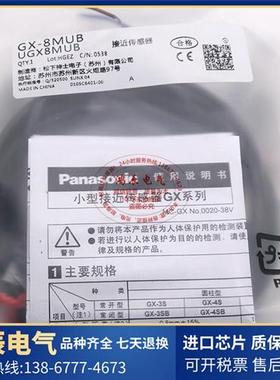 全新松下接近开关 GX-8MU 8MUB 8MLU 12MU 12MLU 18MU 18MLU