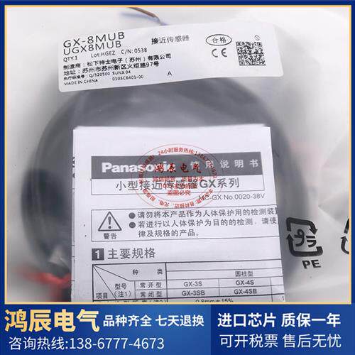 全新松下接近开关 GX-8MU 8MUB 8MLU 12MU 12MLU 18MU 18MLU
