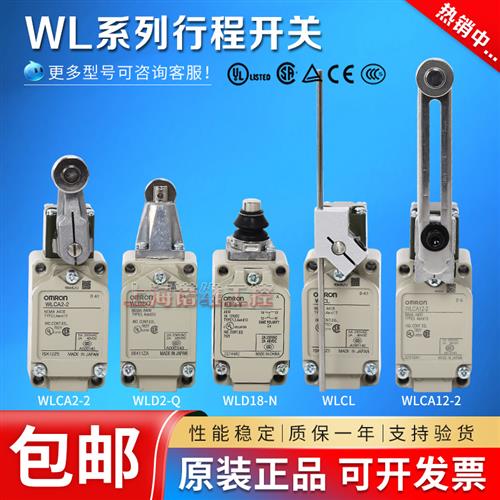 原装行程开关WLCA2-2 WLCA12-2-Q WLD2 WLNJ-30-N WLCL WLD