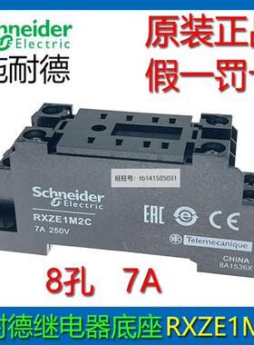 中间继电器底座RXZE1M2C 插座8孔 7A