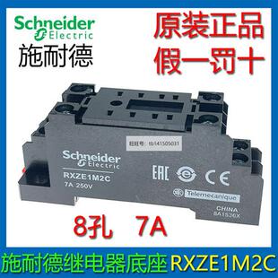 中间继电器底座RXZE1M2C 插座8孔 7A