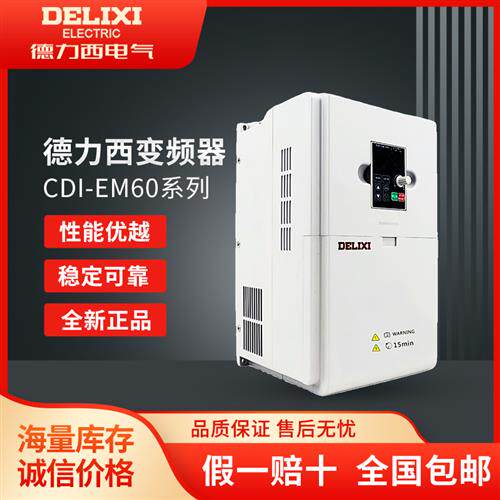 全新变频器CDI-EM60系列0.75/1.5/2.2/3.7/5.5/7.5/11/15KW
