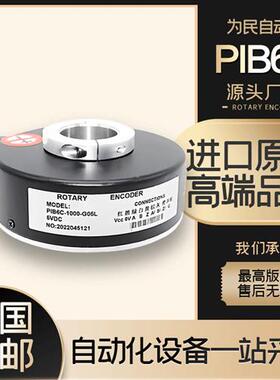 空心轴PIB6C-1000-G05L光电旋转编码器360 600 1024 2000 2500