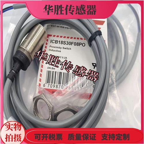 ICB18S30F08PO直流三线常开ICB18S30F08NO电感式接近开关
