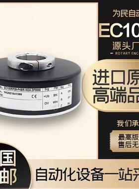ELCO宜科EC100RP28-P4BR-1024.DF0002空心轴电梯编码器EC100RP30
