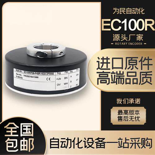 ELCO宜科EC100RP28-P4BR-1024.DF0002空心轴电梯编码器EC100RP30
