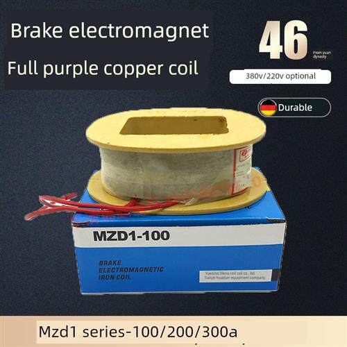 立丰三相制动220v电磁铁线圈MZD1-100A/200A/300A/380V卷扬机抱闸