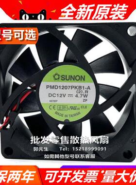 PMD1207PKB/V1-A/ME/PF70201V2/1-0000/C-A99 7020 12V风扇