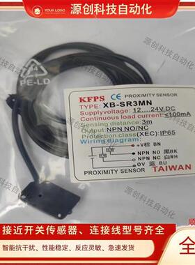 台湾开放KFPS光电开关XB-SP8MN XB-SP8MP XBSR3MN XB-SR3MP CR50N