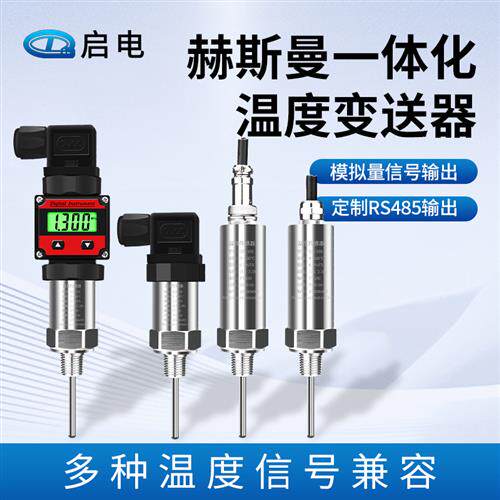 一体化温度传感器变送器热电阻PT100模块4-20ma数显探头RS485/10V