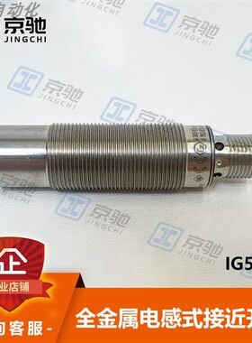 ifm易福门接近开关IG511A电感式感测器IG5319 IG515A全新原装询价