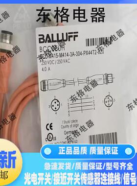 接近开关接近开关延长线BCC039N BCCM415-M414-3A-304-PX0434-030