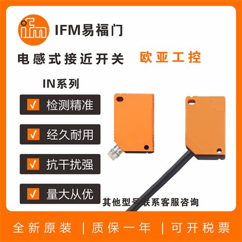 全新现货小方形接近开关IN5364/5277/5326/5276/0084/8503/传感器