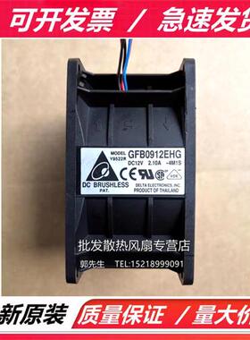 9050 GFB0912EHG 12V 2.10A双电机双叶汽车增压散热暴力风扇
