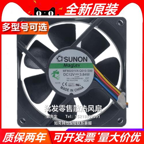 MF80201VX-Q010-S99 8020 DC12V 3.84W 4线 大风量散热风扇