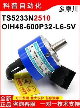 OIH48-6000P32-L6-5V编码器全新原装正品现货TS5233N2510