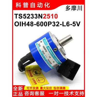 OIH48-6000P32-L6-5V编码器全新原装正品现货TS5233N2510