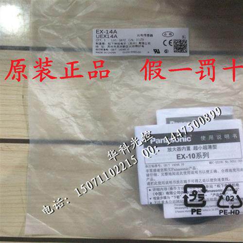 原装正品松下神视超薄型光电 EX-14A EX-14B光电开关 假一罚十